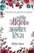 Swarnim Jeevan ke Anmol Tips (en Hindi)