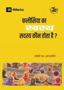 कलीसिया का स्वस्थ सदस्य क (in Hindi)