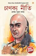 Chanakya Neeti with Chanakya Sutra Sahit (en Assamese)