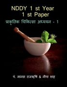 NDDY 1 st Year - 1 st Paper / NDDY प्रथम वर्ष - प्रथम पî (en Hindi)