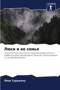Люси и ее семья (en Ruso)