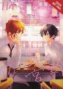 Sasaki and Miyano, Vol. 4 