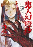 Sword of the Demon Hunter: Kijin Gentosho (Manga) Vol. 2 (en Inglés)