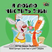 I Love to Brush My Teeth: Russian Edition: Volume 2 (Russian Bedtime Collection)