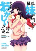 Saikin Imotono #2