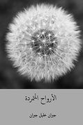 Al-Arwah Al-Mutamarrida ( Arabic Edition ) (en Árabe)