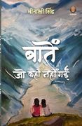Baatein jo Kahi Nahi Gayi (en Hindi)