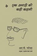 Ek Anari Ki Kahi Kahani (en Hindi)