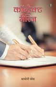 Contract Marriage (en Hindi)