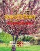 Samskritdvitiyakam: Sanskrit 2nd level book (en Inglés)