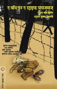 The boy in the Striped Pyjamas (en Maratí)