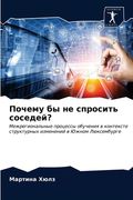 Почему бы не спросить сос (en Ruso)