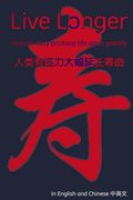 Live Longer: Human may prolong life span greatly - In English and Chinese (en Inglés)