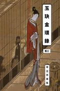 The Golden Ring Vol 3: Traditional Chinese Edition
