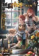 Mushoku Tensei: Redundant Reincarnation (Light Novel) Vol. 3 (en Inglés)