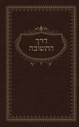 HEB-SOD HATESHUVA
