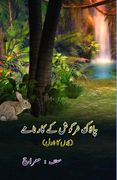 Chaalaak Khargosh ke kaarnaame: (Kids Novel) (en Urdu)