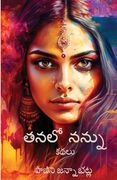 Tanalo Nannu (en Telugu)