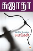 Virumbi Sonna Poigal (in Tamil)
