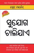Awsar Beeta Jaaye (ସୁଯୋଗ ଚାଲିଯାଏ) (en Oriya)