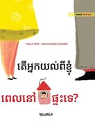 តើអ្នកយល់ពីខ្ញុំ ពេលនៅ&# (en Khmer)