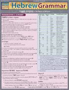 hebrew grammar laminated reference guide
