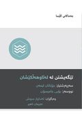 Understanding Baptism (Kurdish) (in Kurdo)