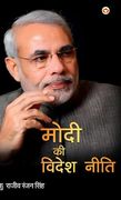 Modi ki Videsh Niti
