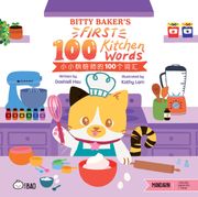 Bitty Baker’s First 100 Kitchen Words - Simplified. A Bilingual Book in English and Mandarin with Simplified Characters and Pinyin