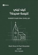 How to Build a Healthy Church (Arabic): A Practical Guide for Deliberate Leadership (en Árabe)