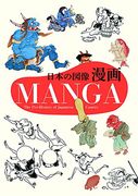 Manga: The Pre-History of Japanese Comics (en Inglés)