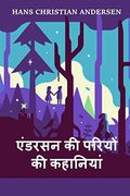 एंडरसन की फेयरी टेल्स: Andersen's Fairy Tales, Hindi Edition (in Hindi)