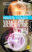 Elementarnye Chastitsy (en Ruso)