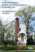 The Annals of the Millburn Club, 10 (in Russian) (en Ruso)