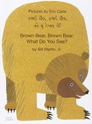 Brown Bear, Brown Bear, What do you See? Gujarati & English) (en Guyaratí)