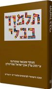 The Steinsaltz Talmud Bavli: Tractate Bekhorot, Large (en Inglés)