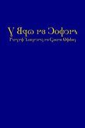 The Book of Mormon (2015 Deseret Alphabet edition): Another Testament of Jesus Christ (en Inglés)