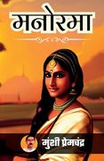 Manorama (in Hindi)