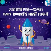 Baby Rocket's First Flight: 火箭寶寶的第一次飛行