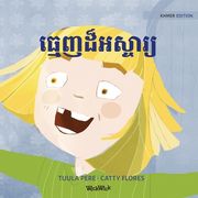 ធ មេញដ៏អស ចា : Khmer Edition of Terrific Teeth (en Khmer)