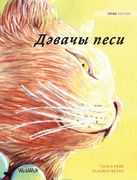 Дәвачы песи: Tatar Edition of The Healer Cat (en Tártara)