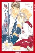 A Tail's Tale, Volume 3 (3)