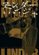 Under Ninja, Volume 5 (en Inglés)