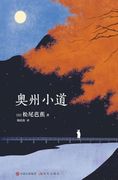 A Haiku Journey: Basho's Narrow Road to a far Province (en Chino)