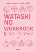 WATASHI NO WORKBOOK (en Castellano)