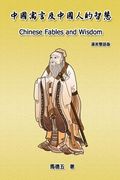 Chinese Fables and Wisdom (English-Chinese Bilingual Edition): 中國寓言及中國人的智慧