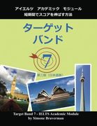 Target Band 7: IELTS Academic Module - How to Maximize Your Score (en Japonés)