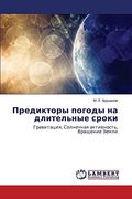 Prediktory Pogody na Dlitel'nye Sroki: Gravitatsiya, Solnechnaya Aktivnost', Vrashchenie Zemli (in Russian)