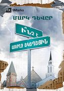 What is a Healthy Church? (Armenian) (en Armenio)