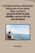 A Complete Guide to Well-being: Taking care of Your Mind, Body, and Spirit (en Hindi)